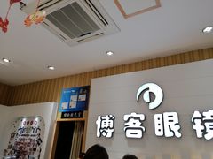-博客眼镜(大学城店)