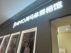 -海马体照相馆(佛山岭南站店)
