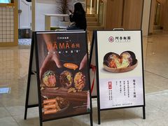 -阿杏饭团(悦汇城店)