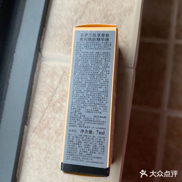 【明星同款反光白】YSL夜皇后精华