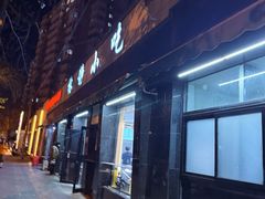 -林静小吃(复兴路店)