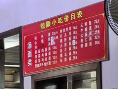 -鼎顺小吃(吴山名楼店)