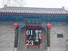 -湘子庙