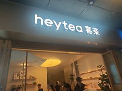 -喜茶(广州番禺奥园广场店)