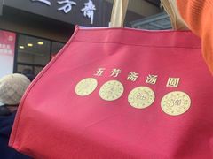 -五芳斋(中山大道总店)