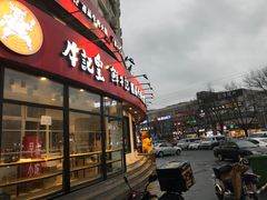 门面-牛记皇鲜牛肉火锅(环球度假区梨园店)
