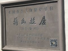 -蒋氏故居