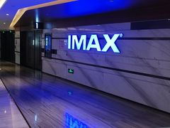 -英皇电影城(英皇集团中心IMAX店)
