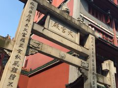 -火宫殿(五一大道分店)