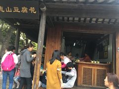 门面-秦园惠山豆腐花(惠山古镇店)