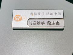 -57度湘(王府井10F店)