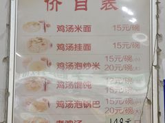 -江记老鸡汤米面