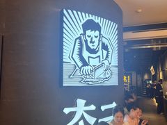 -太二酸菜鱼(兴业太古汇店)