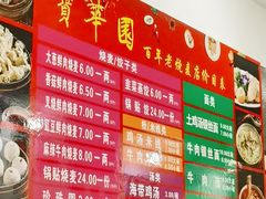 -宝华园百年老字号烧麦