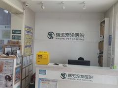 -瑞派天宁宠物医院·猫科·异宠中心