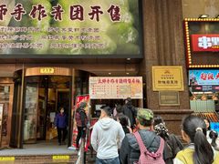 -沈大成(南京东路店)