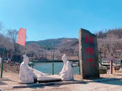 -棋盘山风景区