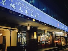 -小城外婆肴私房菜.家宴聚集点(圆明园颐和园·清河上地店)