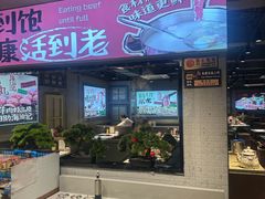 -海汕记·潮汕鲜牛肉火锅·自助
