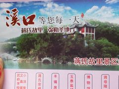 -蒋氏故居
