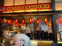 门面-陈鹏鹏潮汕菜(宝安机场T3航站楼店)