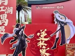 -成都欢乐谷
