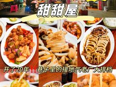 -甜甜屋(解放中路店)