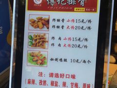菜单-傅强排骨(成都总店)