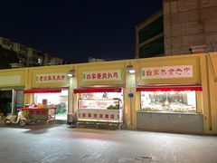 -老白家烧饼烤包子(清真寺店)