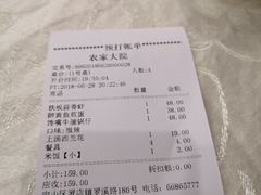 账单-农家大院