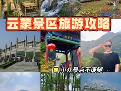 -沂蒙山旅游区云蒙景区(蒙山国家森林公园)