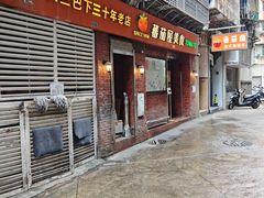 -番茄屋葡式美食(总店)