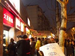 -汪记大王锅贴(成山路店)
