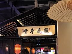 -绿茶餐厅(松江万达店)