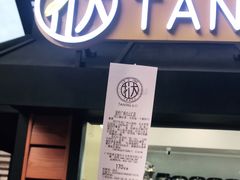 门面-挞柠·手打柠檬茶(白云汇广场店)
