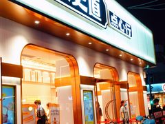 -東更道点心行(文化东路店)