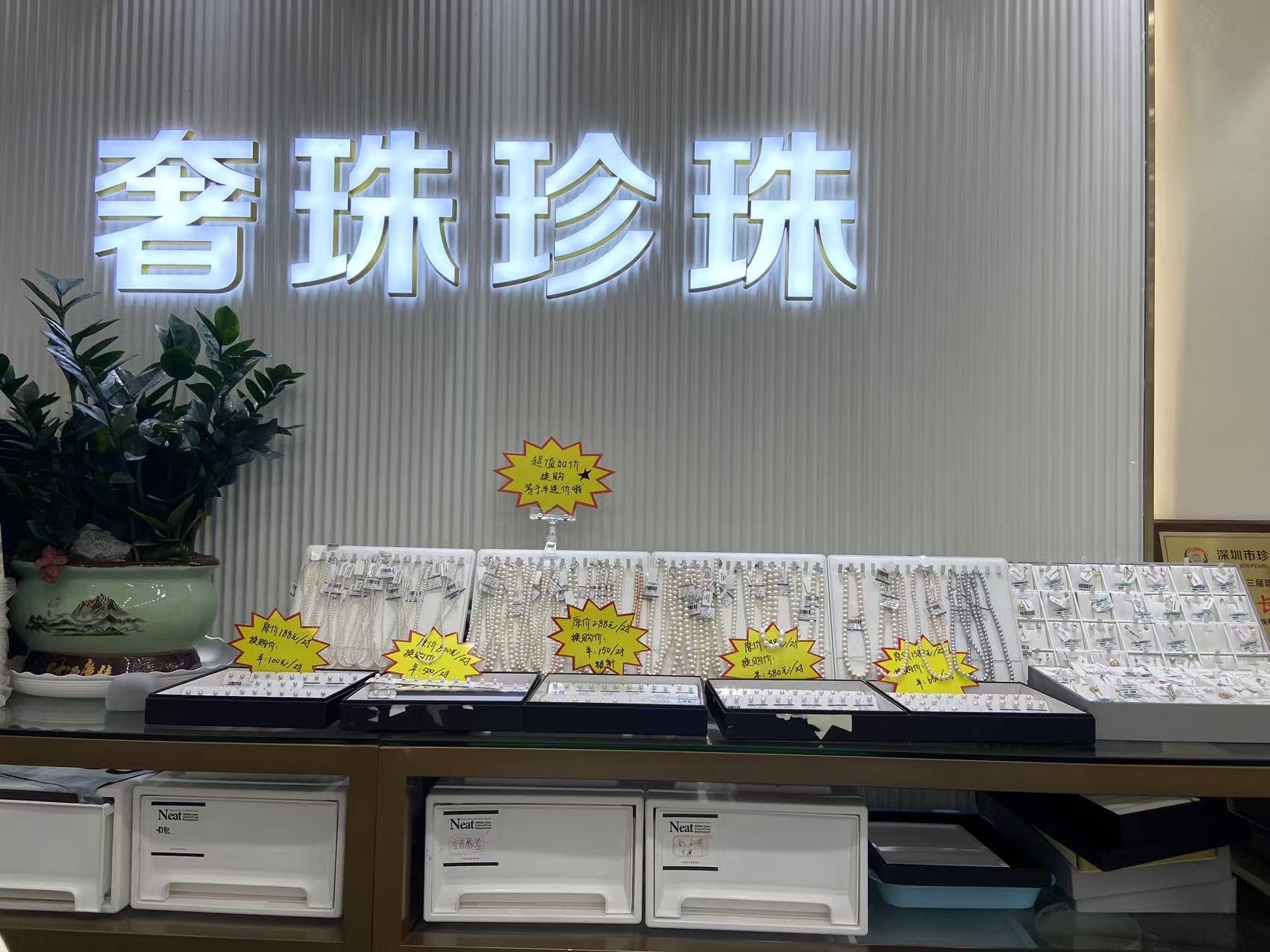 宝石矿工珍珠店图片