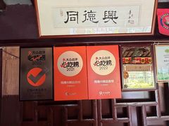 -同得兴 Since·1995 传统苏式面馆(十全街店)