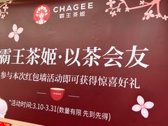-霸王茶姬(正佳广场店)