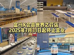 -盒马X会员店(王府井奥莱UP TOWN店)