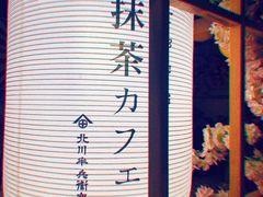 -無印抹茶·日式甜品·生日蛋糕(吉林财富购物广场店)