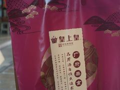 -皇上皇(北京路店)