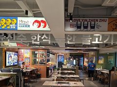 -尹珍珠·韩式无限烤肉(回龙湾店)