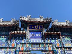 -红螺寺