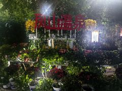 -石记老北京炙子烤肉(松园店)