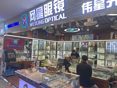 -上海网星眼镜批发·蔡司依视路官方授权(三叶眼镜城店)