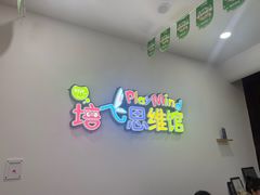 -培飞思维启蒙·益智游戏·科学探索(城西银泰店)