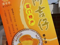 -阿吉仔(大元路店)