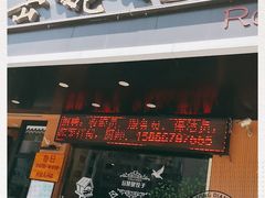 门面-岳姥姥饺子(泺文路店)