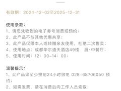 -成都华尔道夫酒店